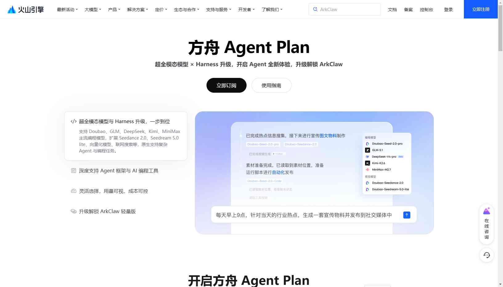 火山方舟Agent Plan