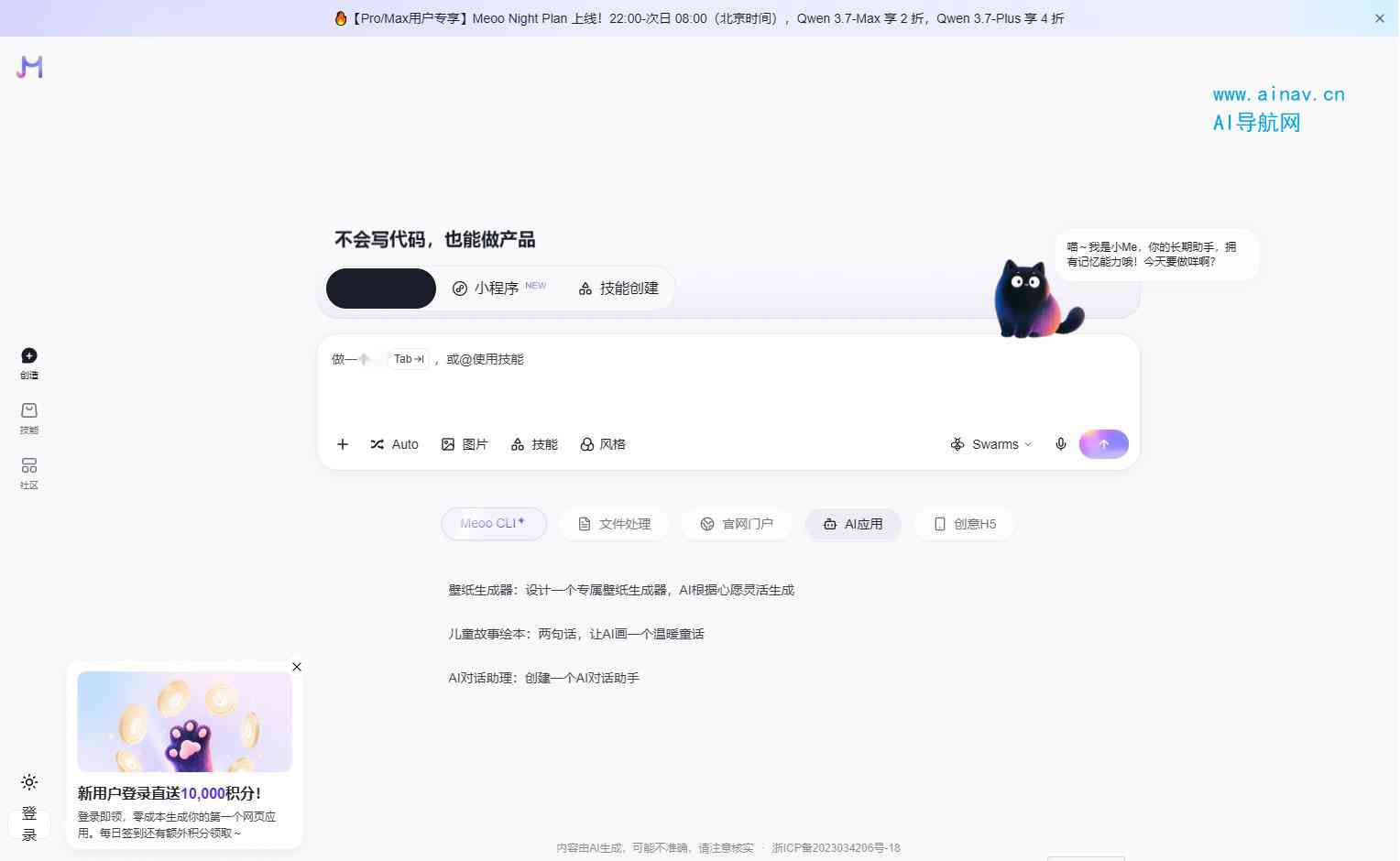 秒悟Meoo