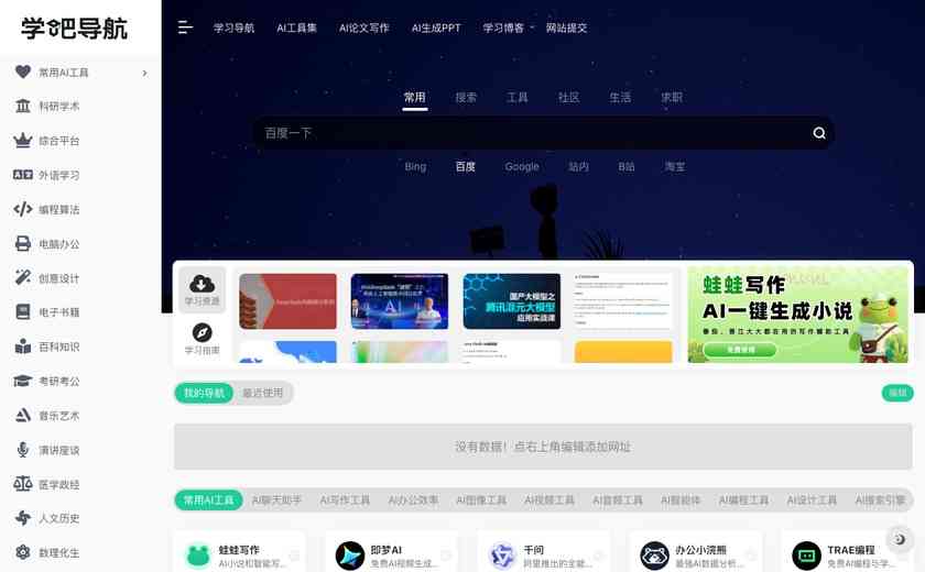 学吧导航截图