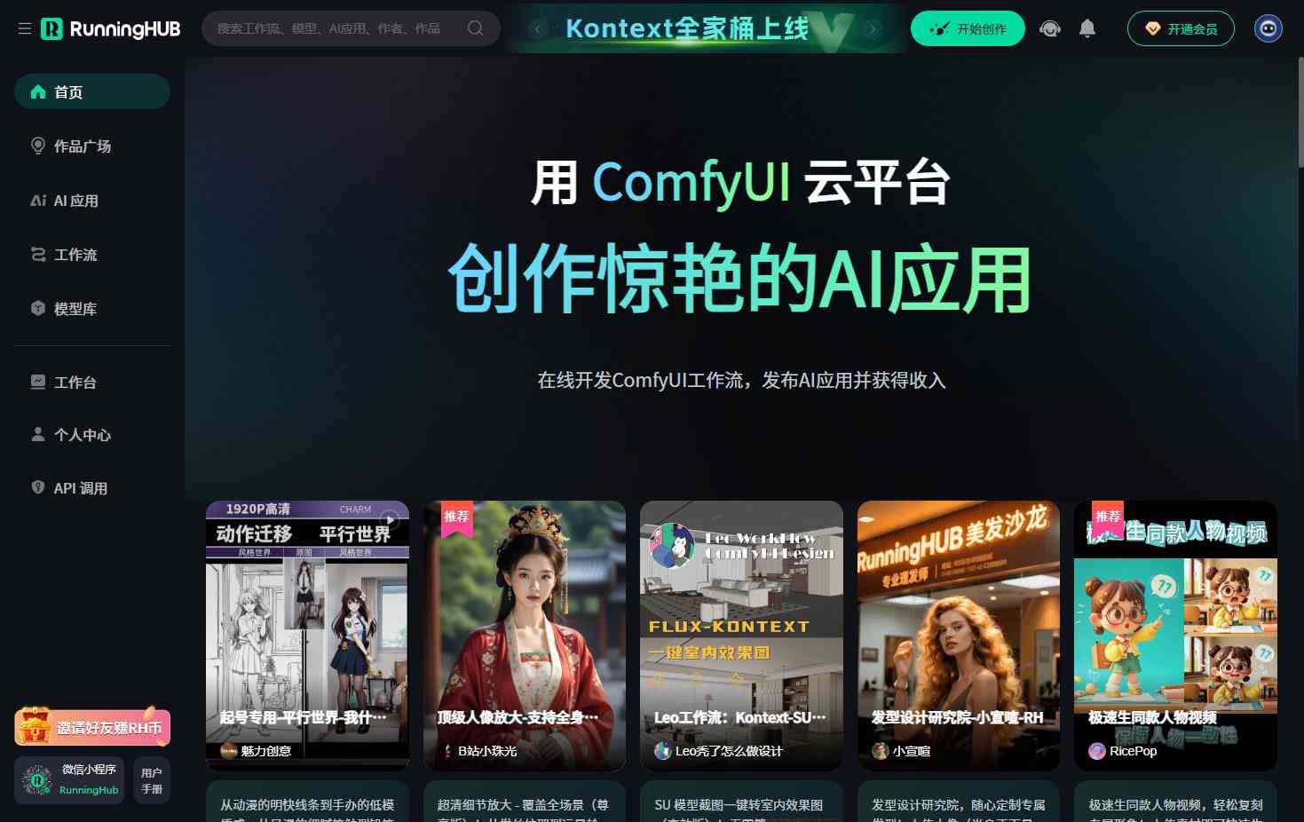 RunningHub在线工作流创作平台