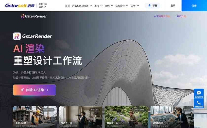 GstarRender AI渲染截图