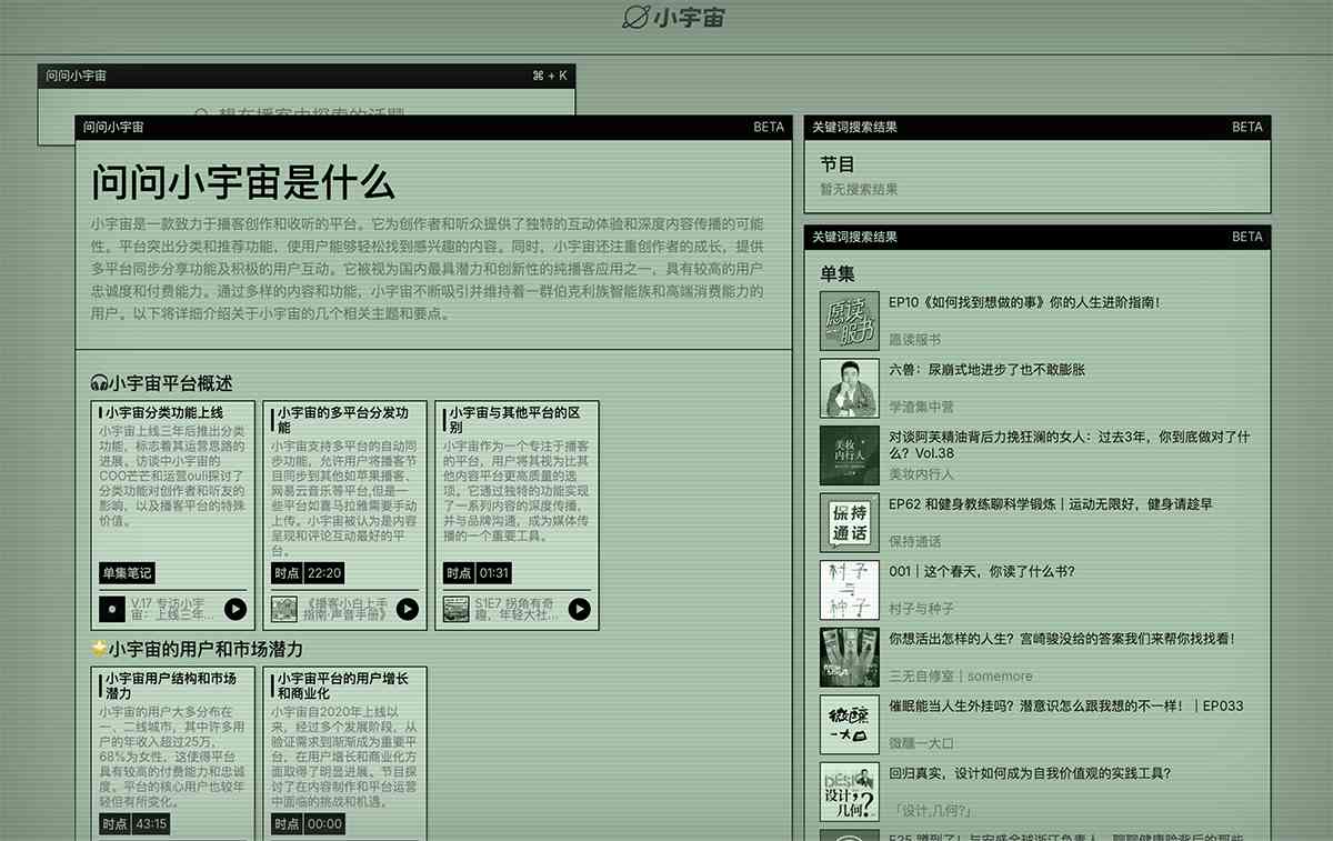 问问小宇宙截图