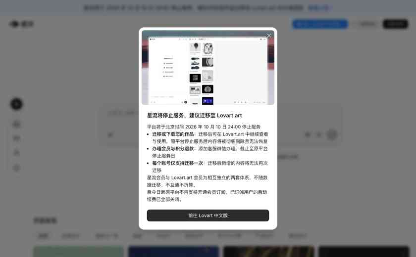星流AI截图