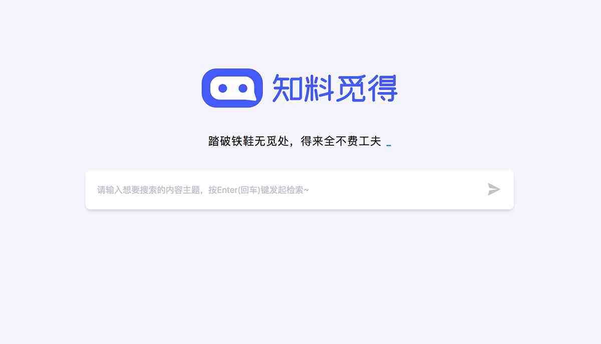 知料触得