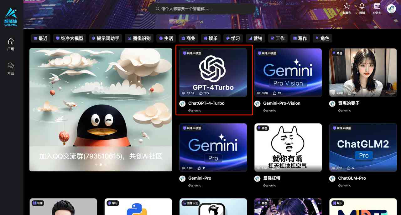 Gnomic智能体平台