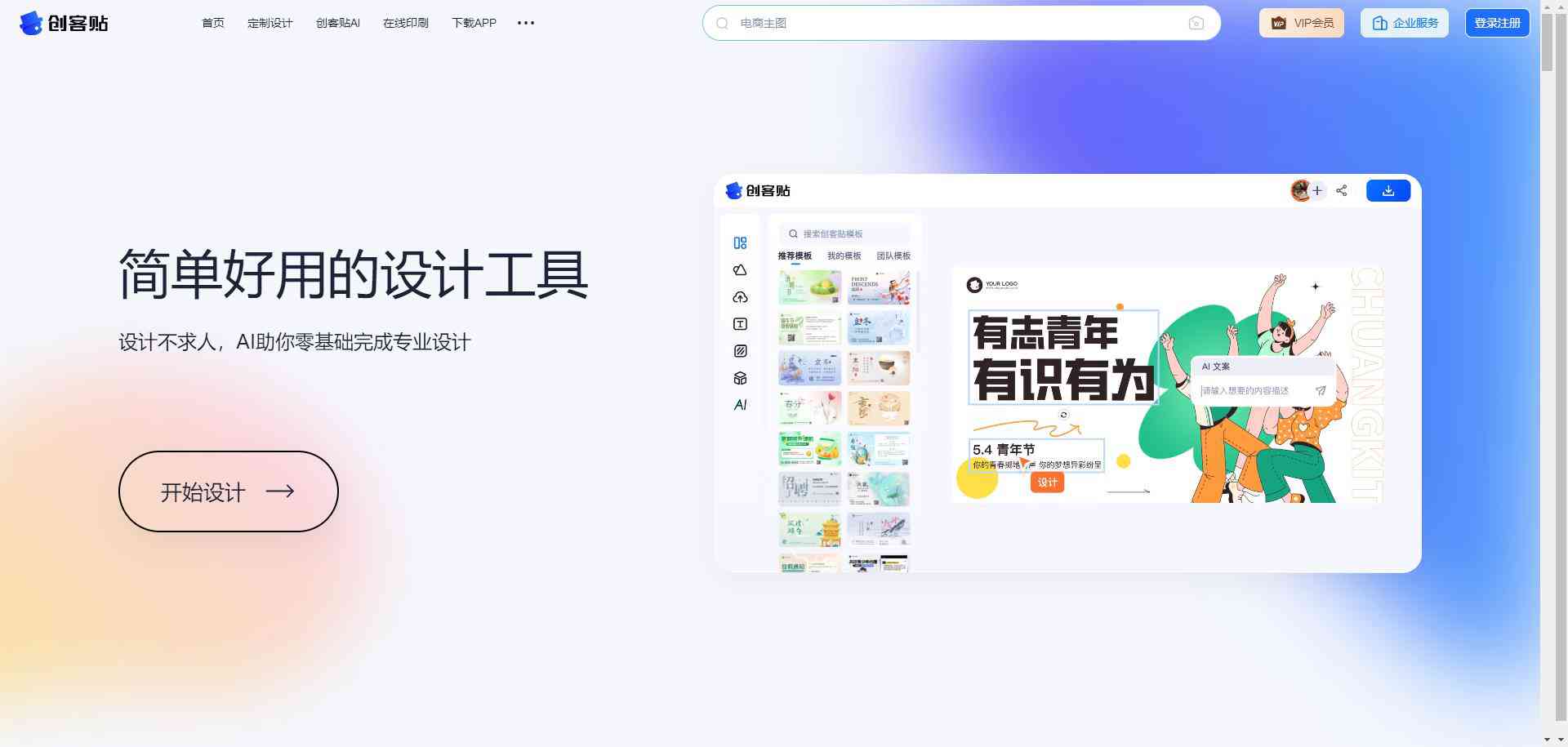 创客贴設計