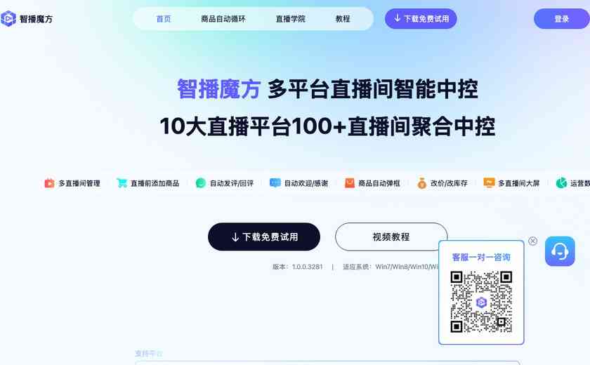 智播魔方截图