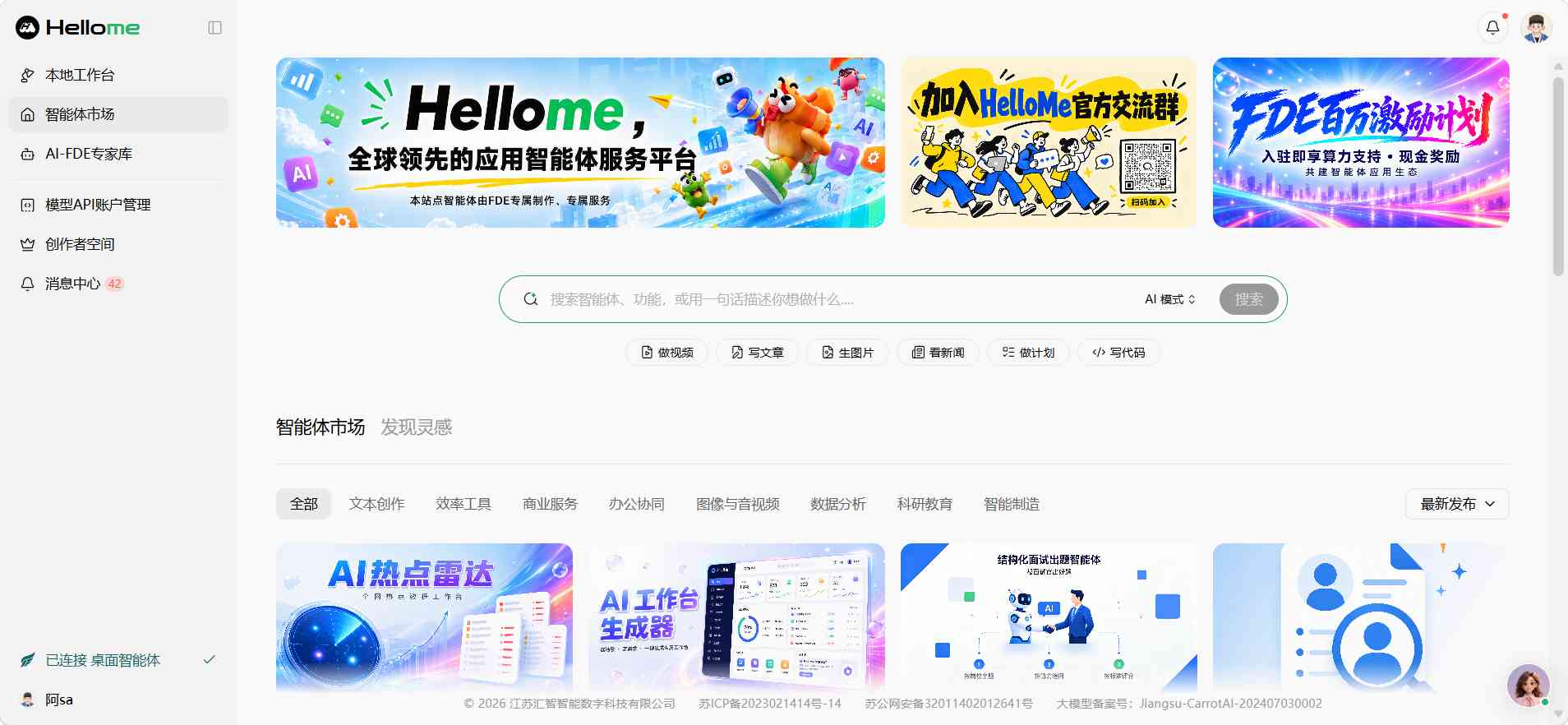 hellome智能体平台