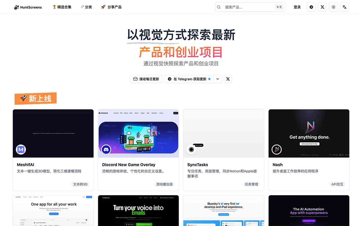 HuntScreens首页视觉化产品展示界面