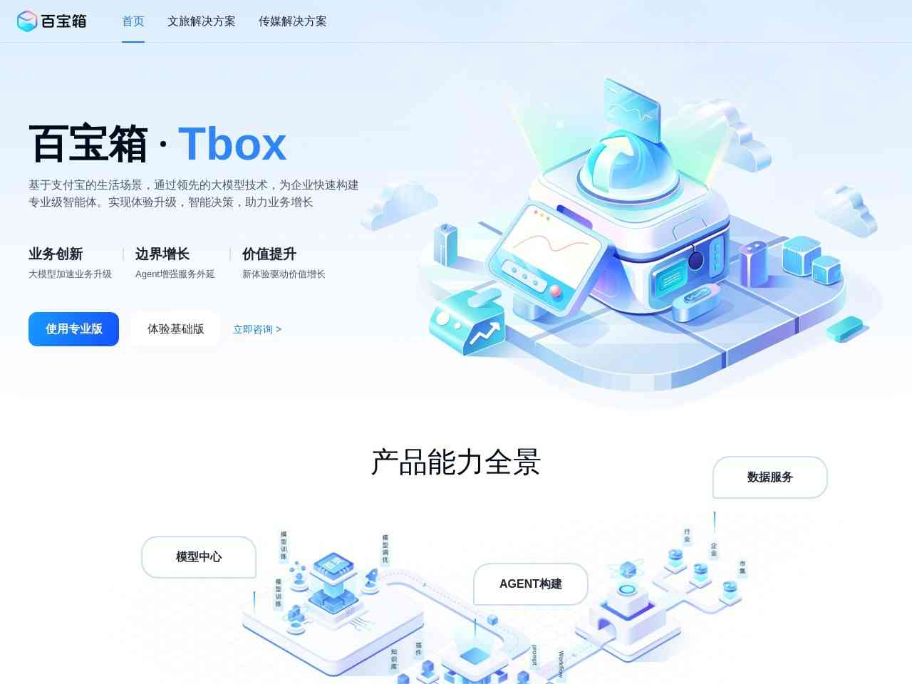 百宝箱截图