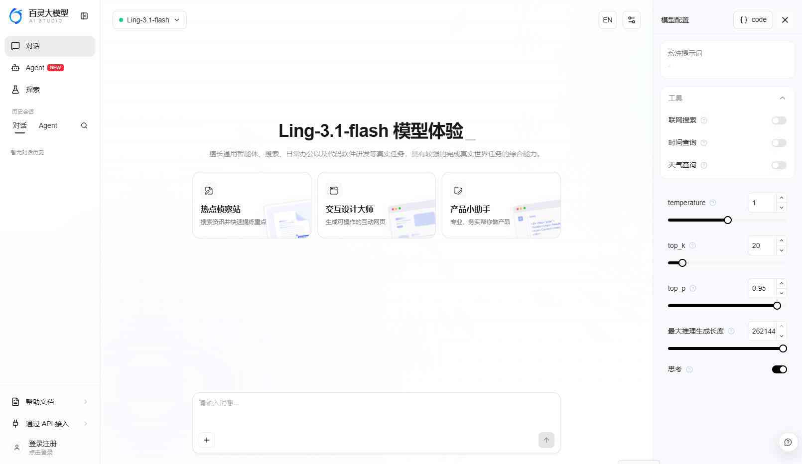 蚂蚁百灵 AI STUDIO