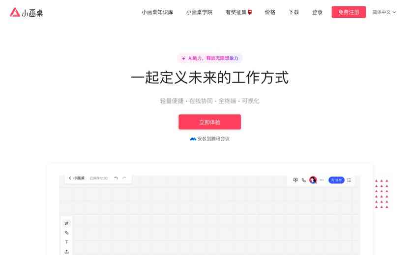 小画桌截图
