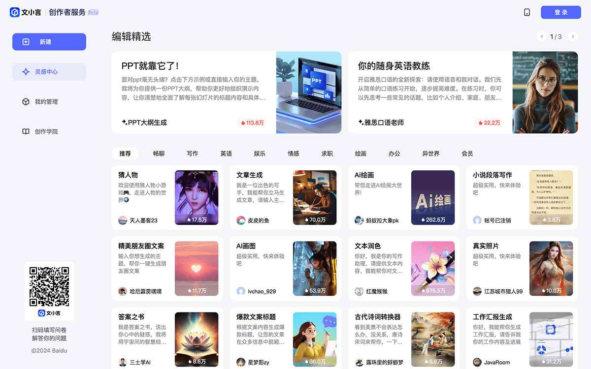文小言创作者平台