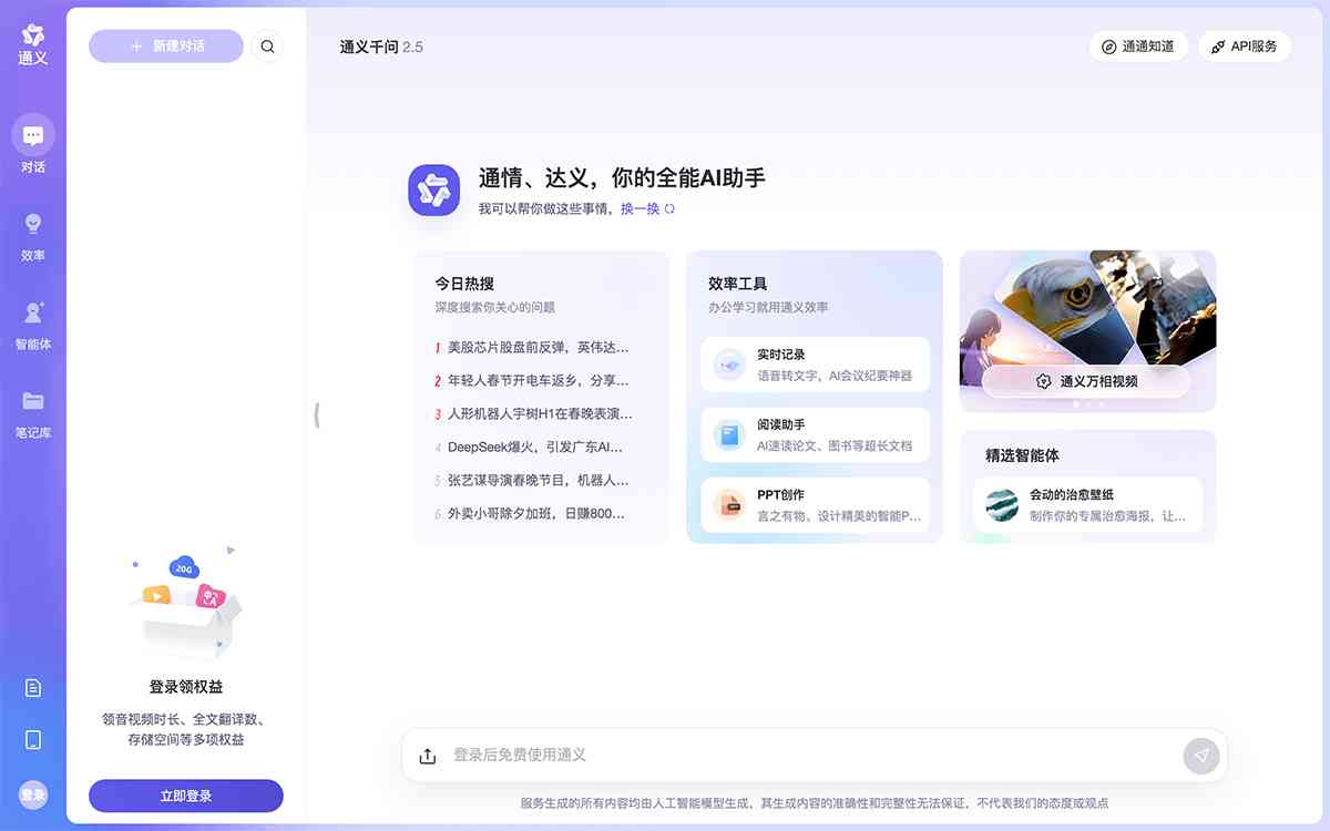 通义千问