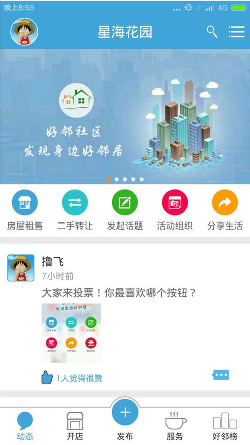 拆墙后,如何有效提升社区邻里间的互动与交流